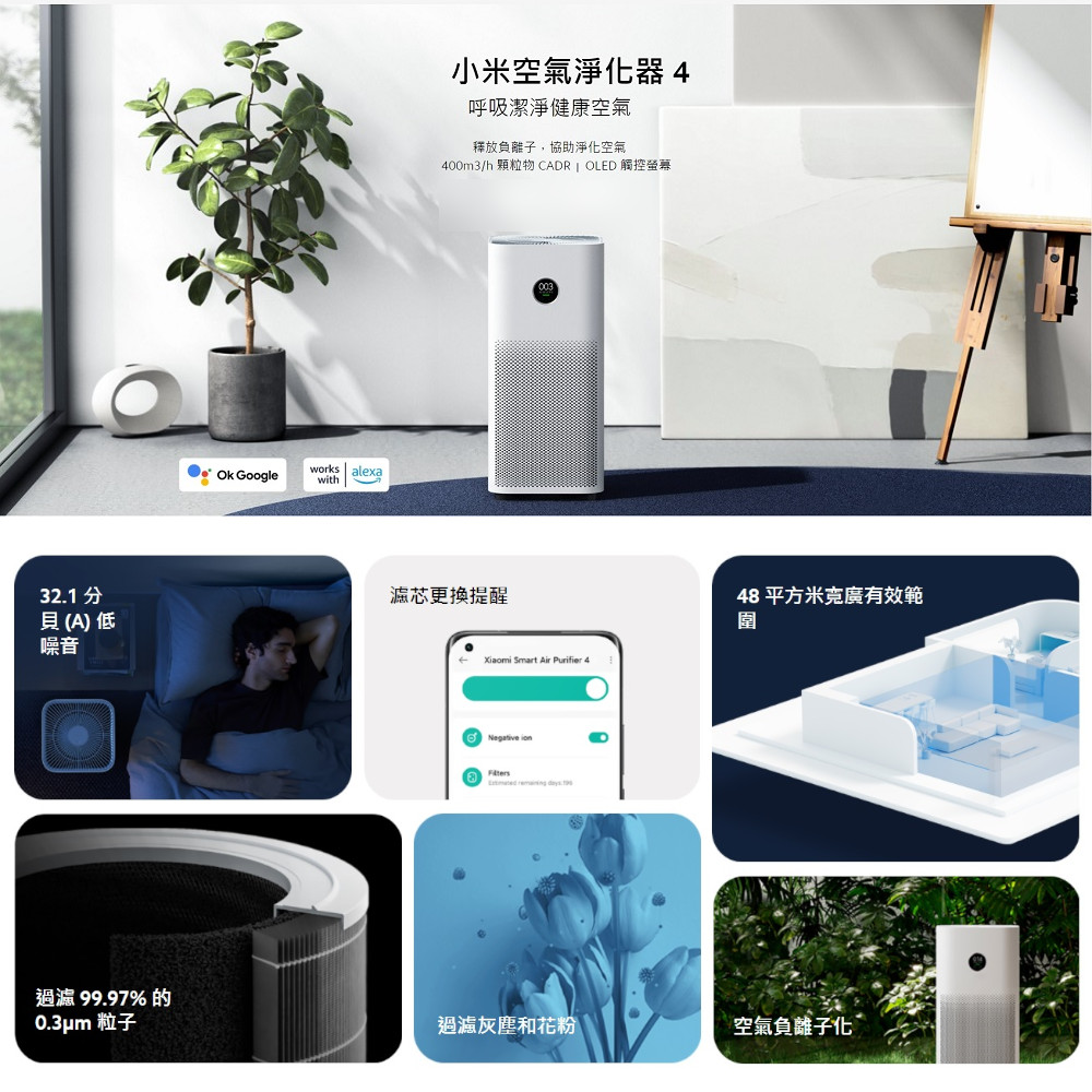       【小米】空氣淨化器 4