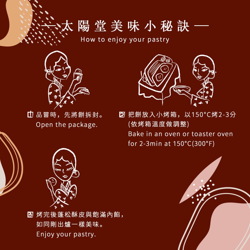 【太陽堂烘焙】陽光超值月餅禮盒(12入/盒) 伴手禮 太陽餅 檸檬餅 鳳梨酥