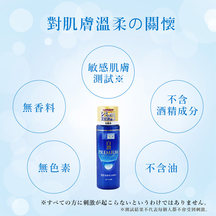 【ROHTO 肌研】肌研 白潤高效集中淡斑化粧水/補充包