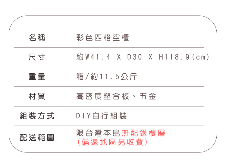 【TZUMii】繽紛粉彩四格收納四層收納櫃 四色任選