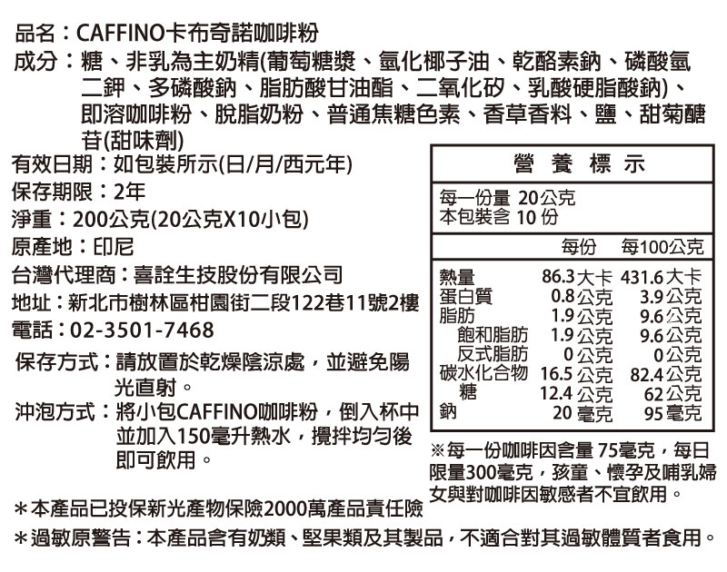 (即期品)【CAFFINO】經典綜合咖啡系列 任選組合 