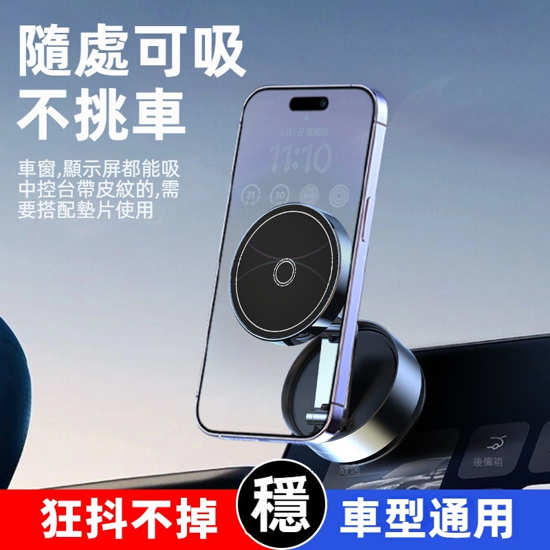 免充電真空吸附磁吸手機支架 旋轉 導航 直播 追劇