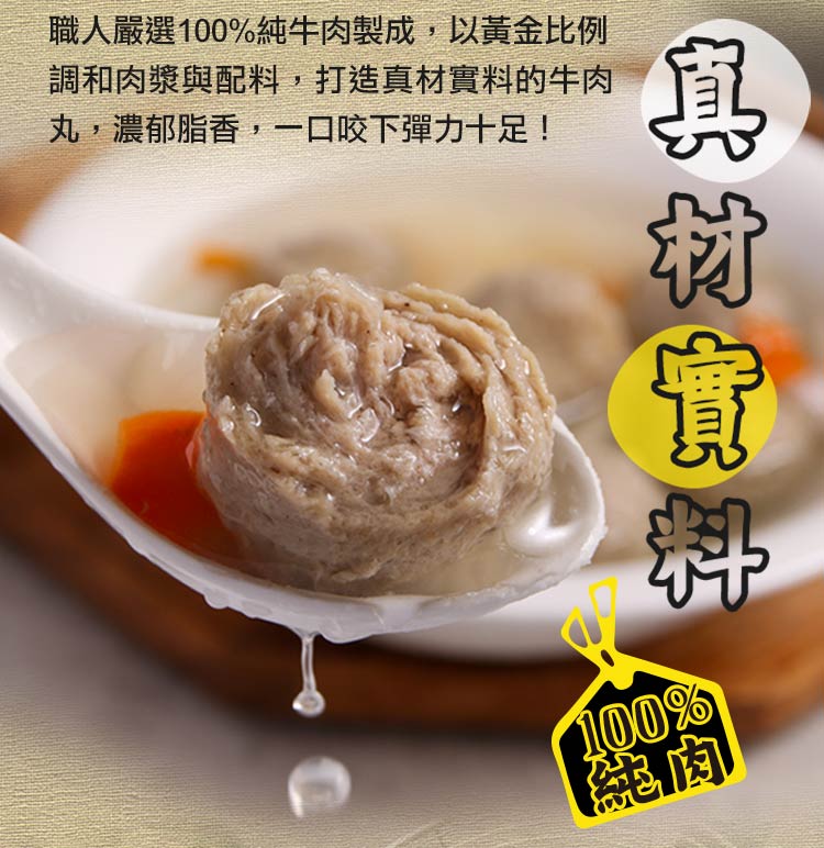 【享吃美味】原味牛肉丸250g/包 (大組數再贈花枝丸)