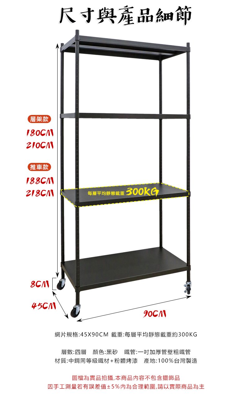       【居家cheaper】45X90X218CM 勁鋼夫超級耐重平面黑