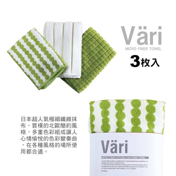 【日本SPICE Vari】廚房衛浴專用 超細纖維 吸水 速乾 抹布(3入/組)