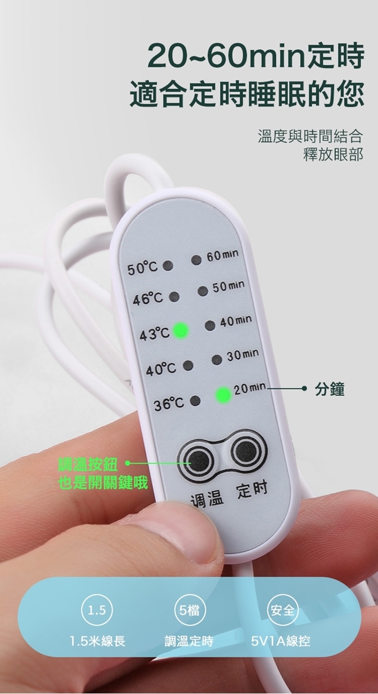 USB溫控蒸氣熱敷眼罩 淺粉/淺灰/黑 五檔定時調溫 可拆洗