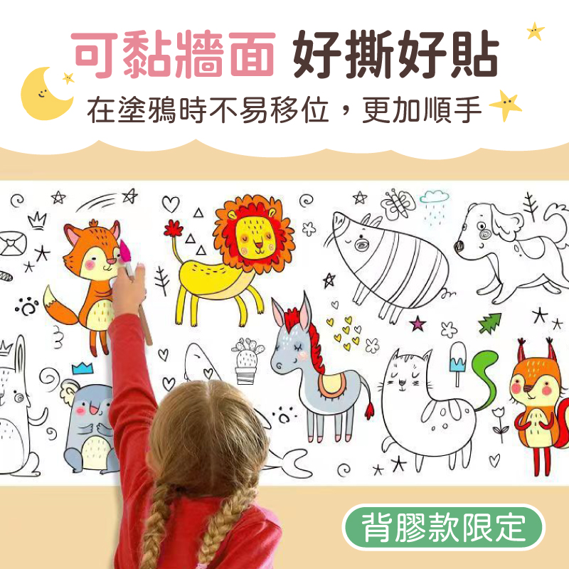 300公分超長塗鴉畫捲(六款任選) 美術繪紙 塗鴉紙 塗色本 畫畫紙