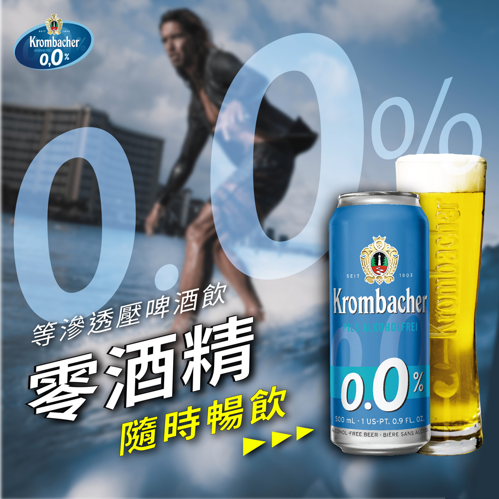       【德國Krombacher科倫堡】0.0%零酒精啤酒飲料500ml