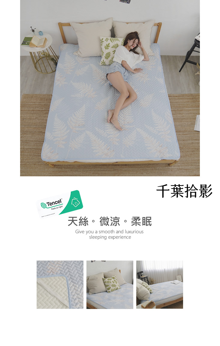 TENCEL天絲涼感舖棉床墊 雙人/加大/特大