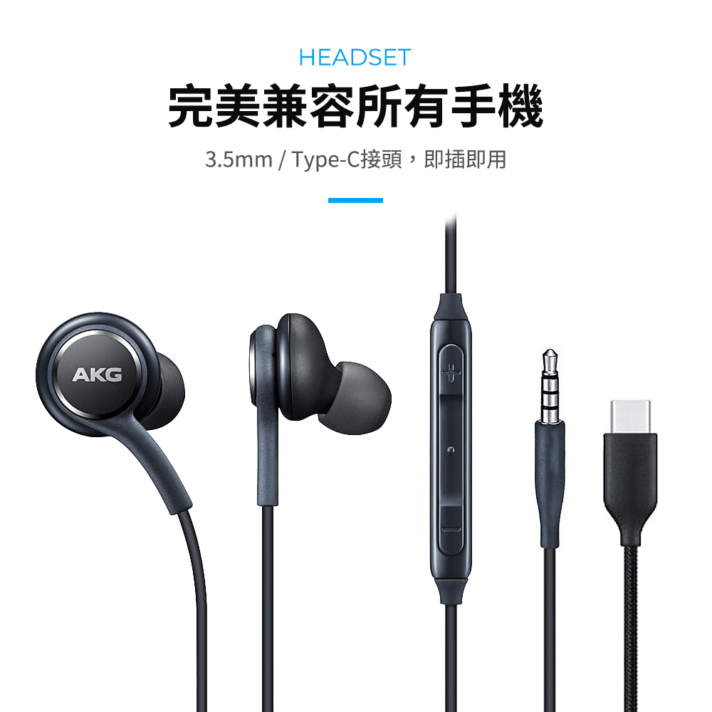      【SAMSUNG適用】AKG 線控耳機 S8/S10/所有型號通用