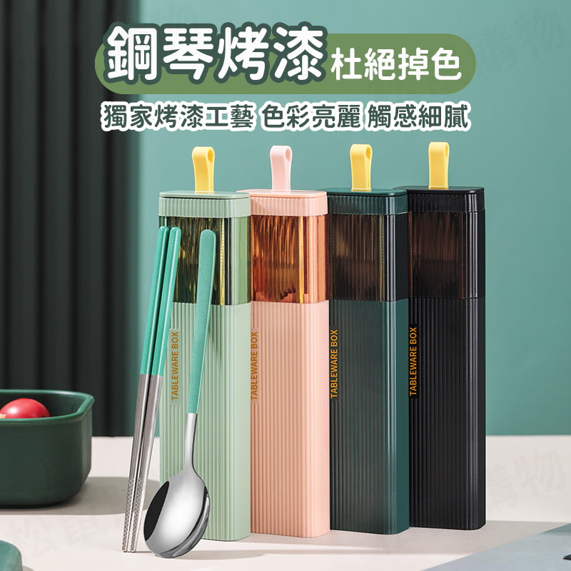 304不鏽鋼靜音環保餐具組 三件組 湯匙 筷子 叉子 四色任選