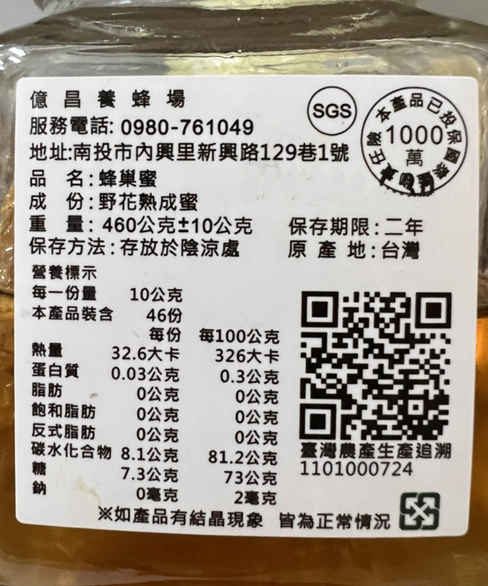       【億昌養蜂場】南投億昌蜂巢蜜460g/罐(100%天然台灣產)