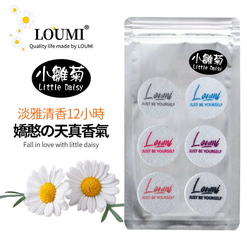 LOUMI口罩香氛貼(櫻花、玫瑰、檀香、小雛菊、茉莉花、小蒼蘭、檸檬薄荷)