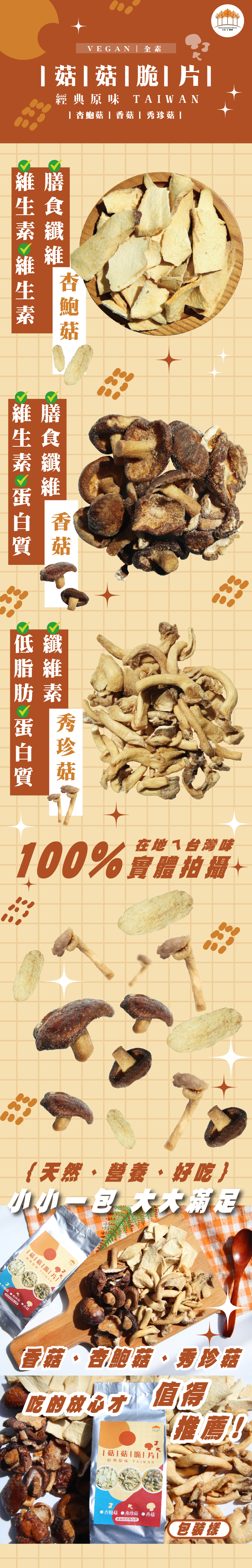 【五桔國際】菇菇脆片隨手包40g 香菇／杏鮑菇／秀珍菇 全素食