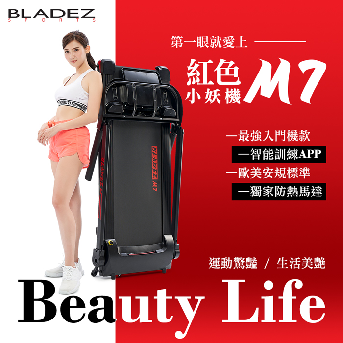 【BLADEZ】M7小妖機全摺疊跑步機/健走機(免安裝/保固一年)