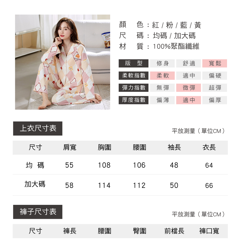 格紋繽紛翻領長袖居家睡衣 兩件式睡衣 4色可選