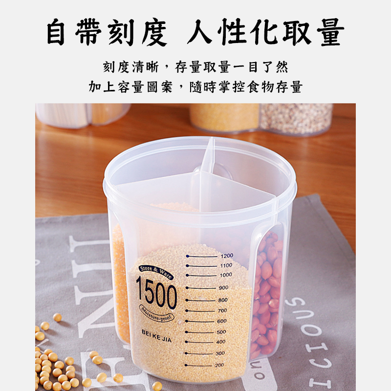 分隔式密封食物收納儲物罐