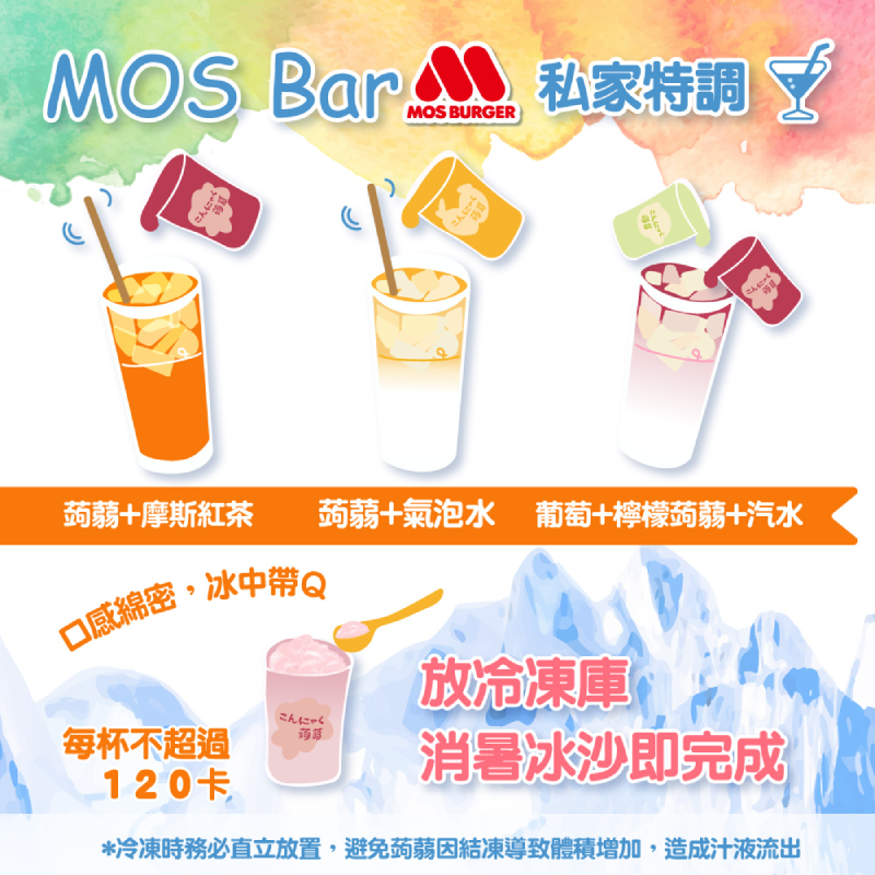 【MOS摩斯漢堡】 摩斯檸檬/葡萄蒟蒻禮盒 (15杯/箱) 摩斯蒟蒻禮盒 蒟蒻飲