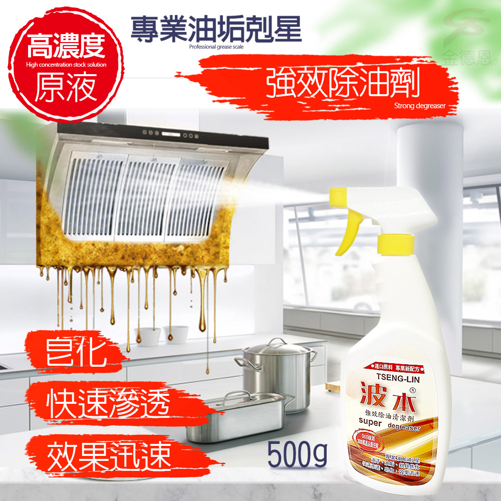 金德恩 台灣製造 強效除油除焦清潔劑1瓶4000ml/SGS/廚房/工廠/汽車