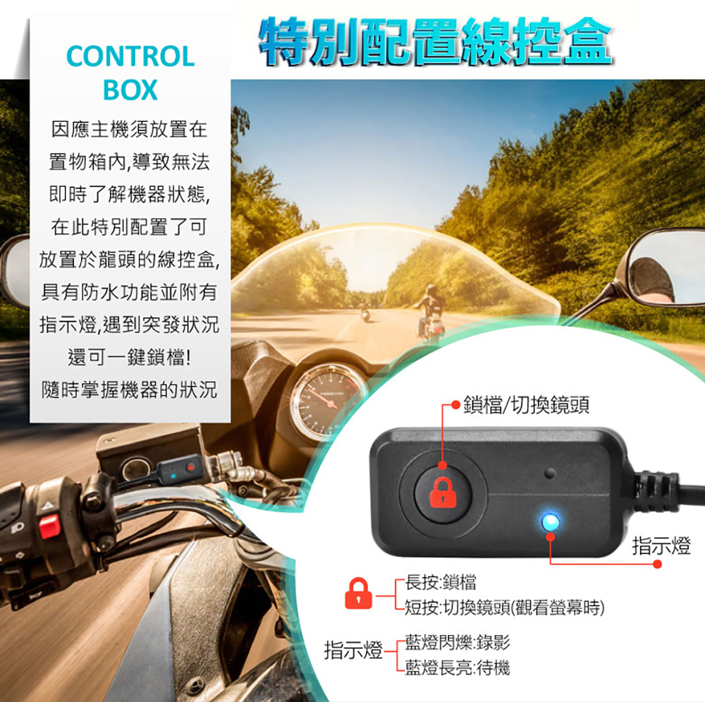 【勝利者】DV188機車行車記錄器 防水/雙鏡頭/FHD1080P高畫質/附線控