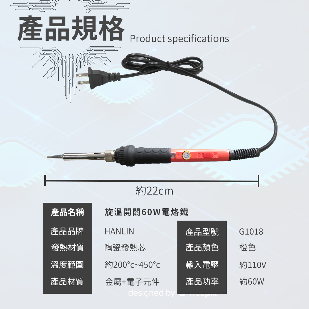 HanlinHANLIN-G1018-開關旋溫60W電烙鐵焊槍-恆溫G1018-