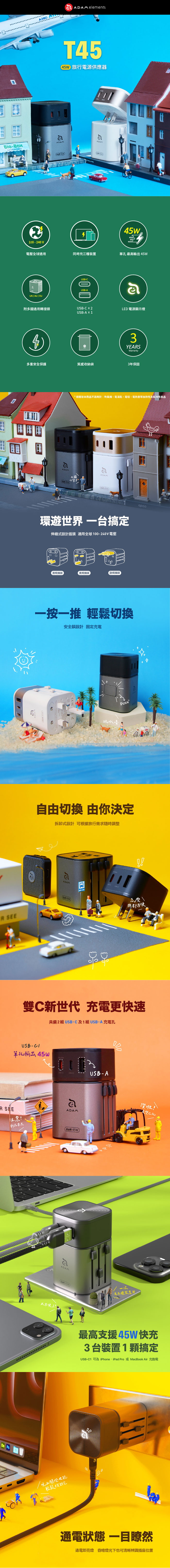 亞果元素 T45 45W 旅行萬國轉接充電器