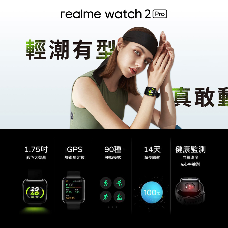 【realme】 Watch 2 Pro 血氧心率智慧手錶