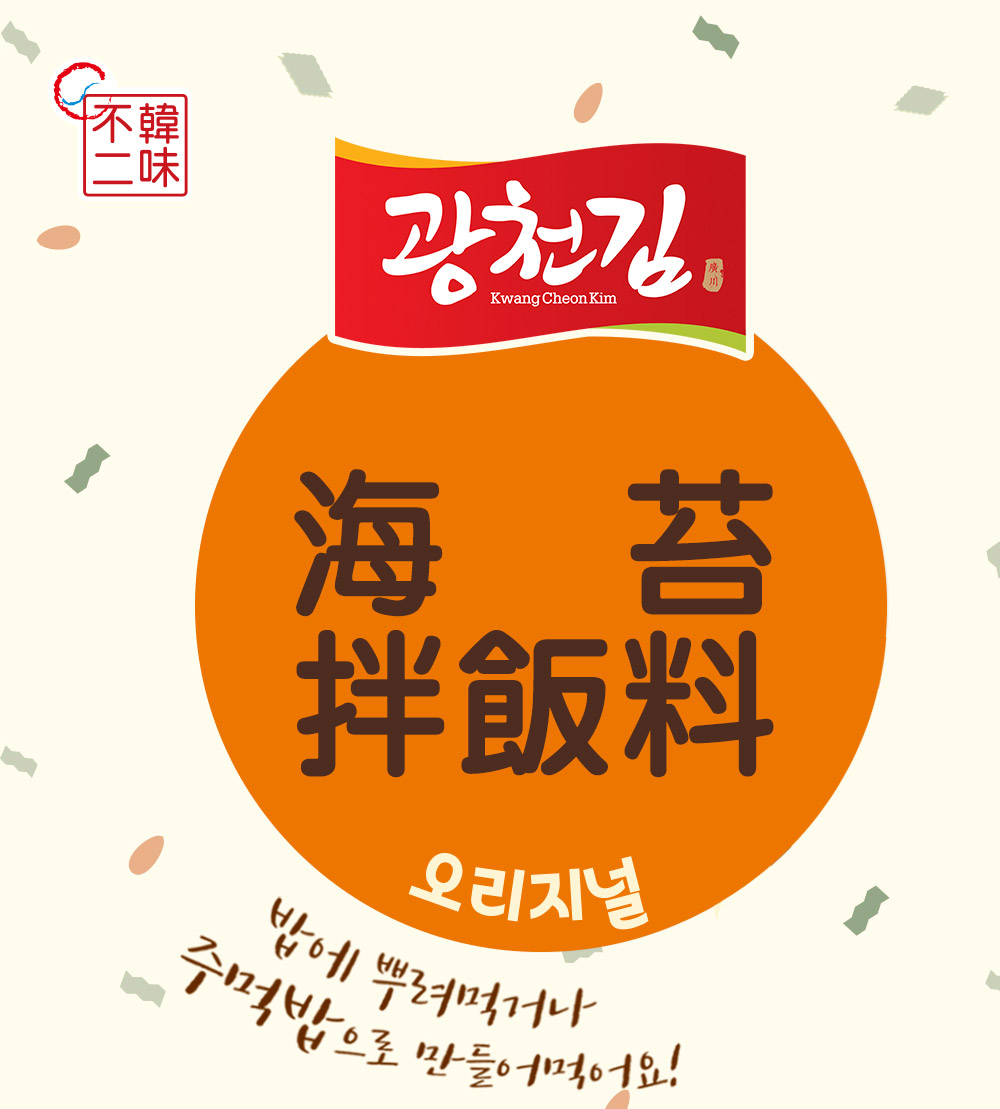 【韓味不二】韓式拌飯海苔任選(本特利版) 韓式海苔酥／海苔拌飯料
