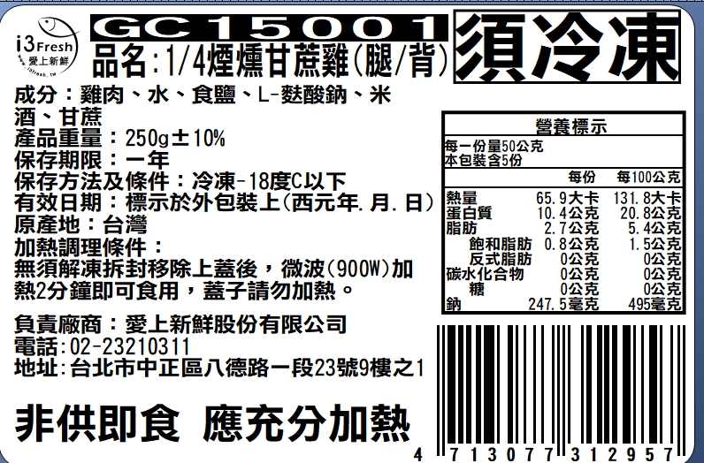       【愛上吃肉】鮮嫩蔥油/甘蔗雞8包(四分之一隻/250g±10%/盒
