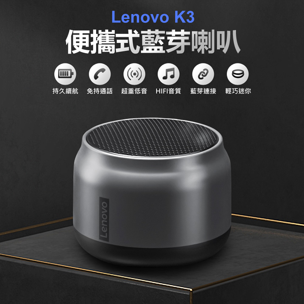       【Lenovo】Lenovo K3 便攜式藍芽喇叭