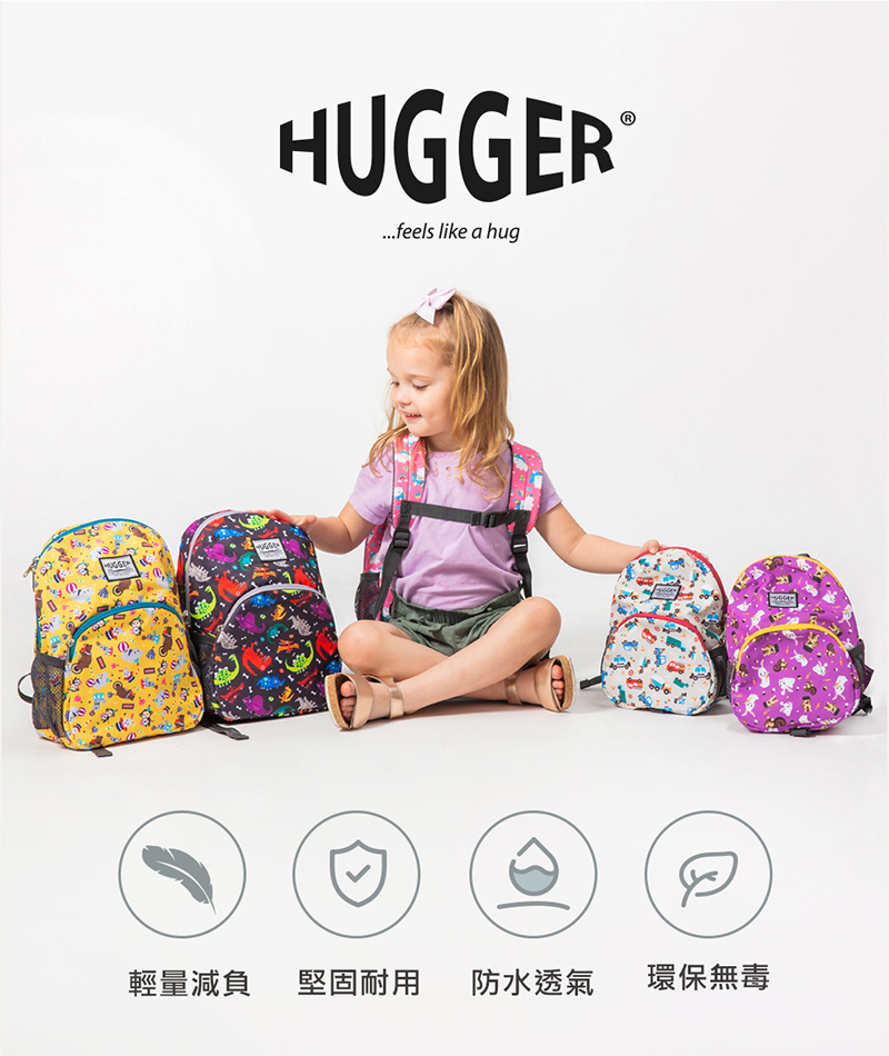 【英國Hugger】兒童背包 五款任選 (A4幼兒園書包 適合5-8歲)