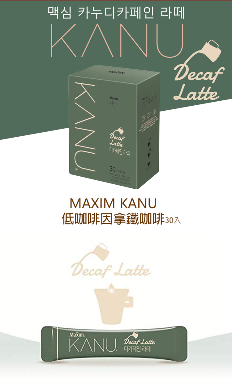【KANU】孔劉漸層奶香拿鐵咖啡(拿鐵&雙倍&三倍&低咖啡因)