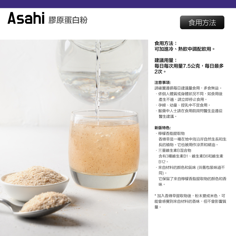 【Asahi 朝日】日本原裝 膠原蛋白粉 低分子膠原蛋白粉 金色版 金色加強版