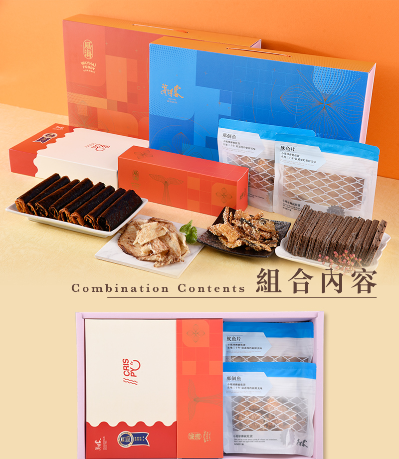 【威海x海濤客】星潮宇宙聯名禮盒(4款/盒) 海味零嘴+夾心酥 小琉球伴手禮