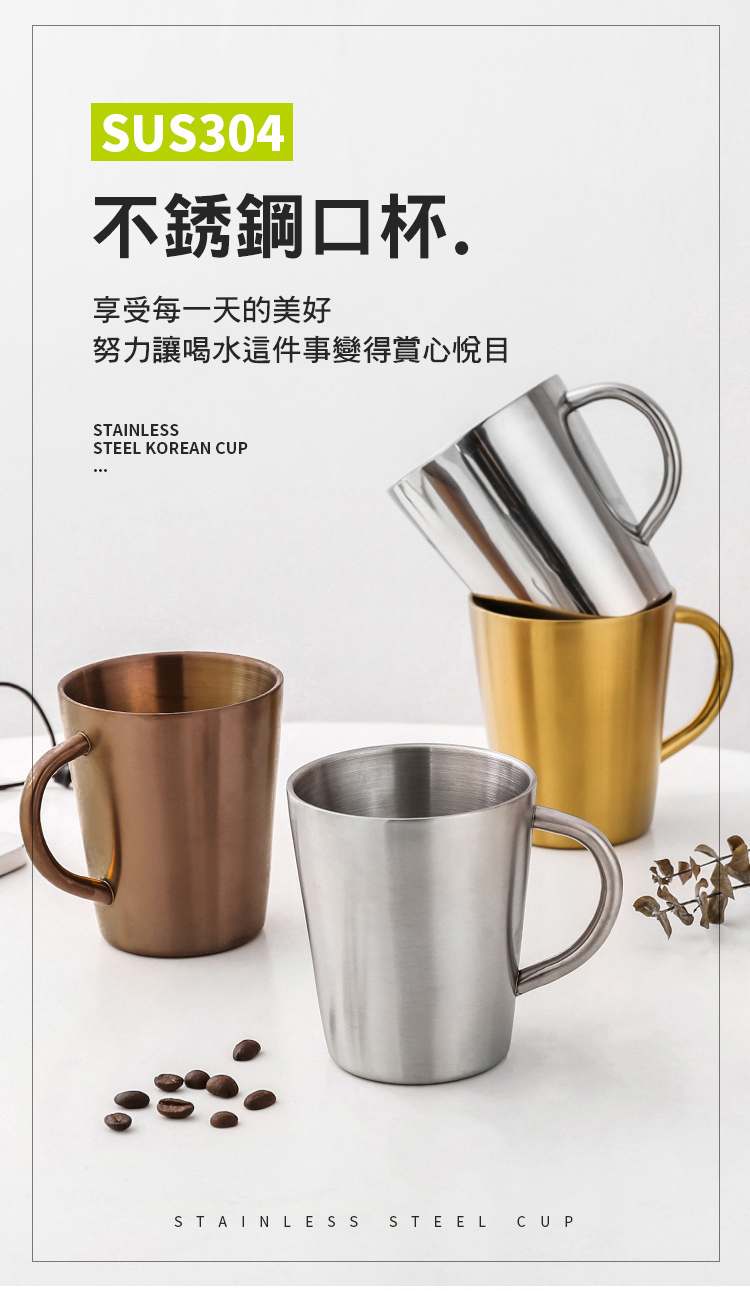 【CS22】雙層隔熱304不銹鋼馬克杯(約350ml)
