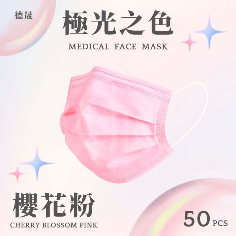 【德晟】成人醫療平面口罩(50入/盒) 成人口罩
