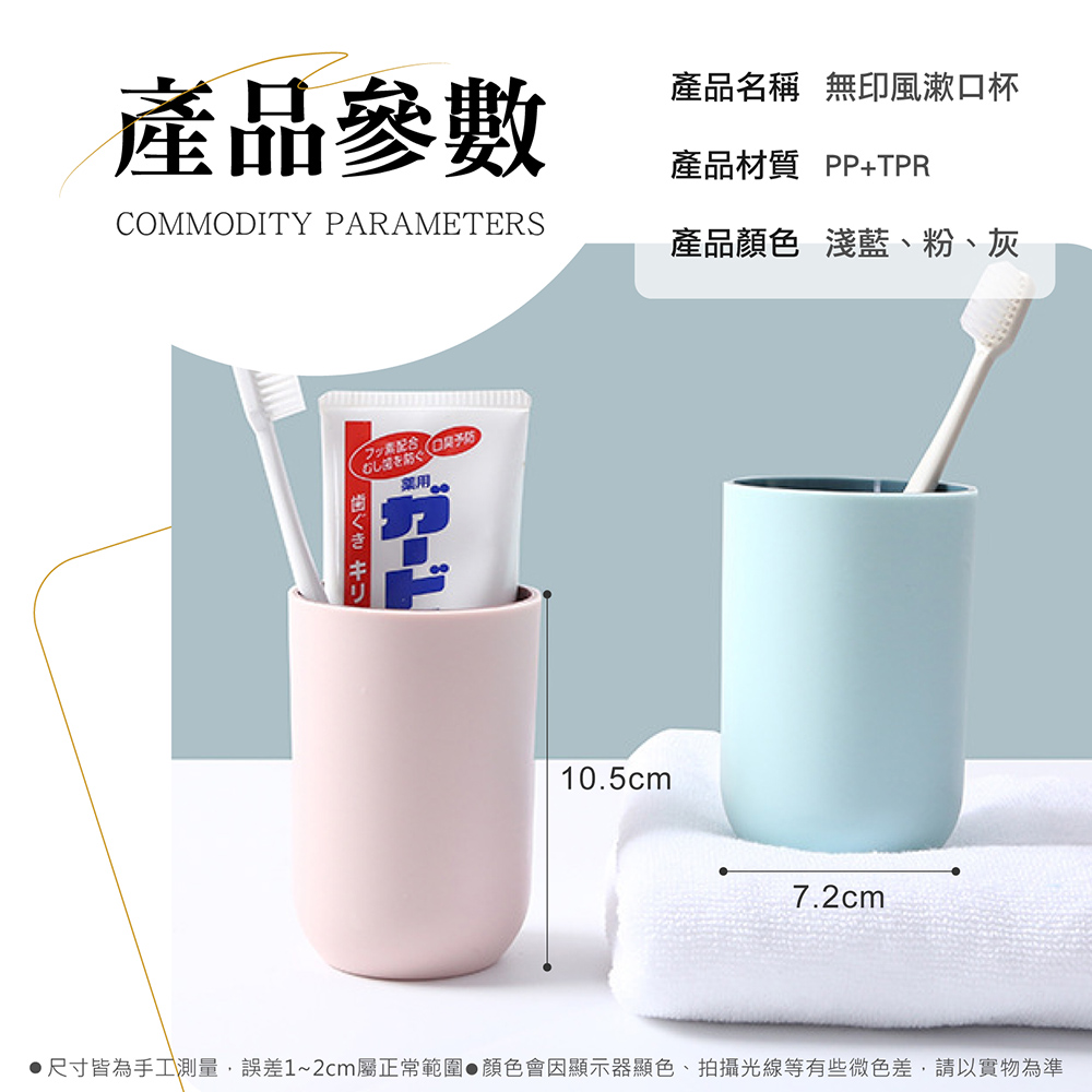 簡約無印風漱口杯 底部加厚設計 (三色任選)