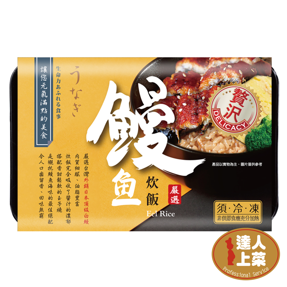 【達人上菜】頂級白鰻魚炊飯(290g/盒)/鰻米糕(270g/盒)任選