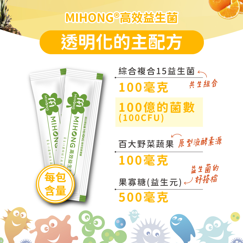 【MIHONG】高效益生菌 + 酵素 優格 橘子 葡萄 青梅 鳳梨 藍莓
