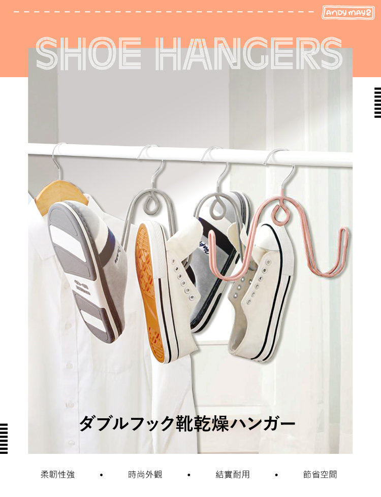 防風雙勾曬鞋衣架 多功能衣架 曬鞋架