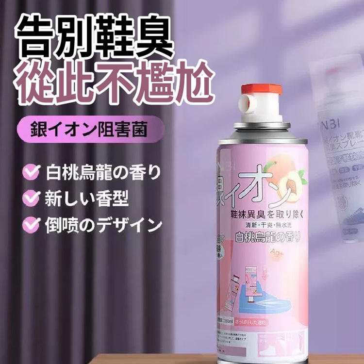 全方位銀離子鞋襪除臭噴霧 260ml