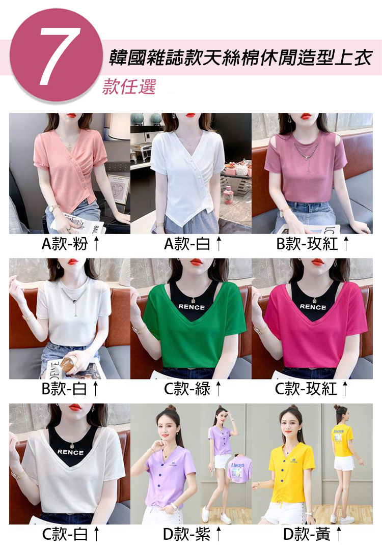 韓國雜誌款天絲棉透氣修身造型休閒上衣 短袖上衣 休閒上衣 多款多尺寸