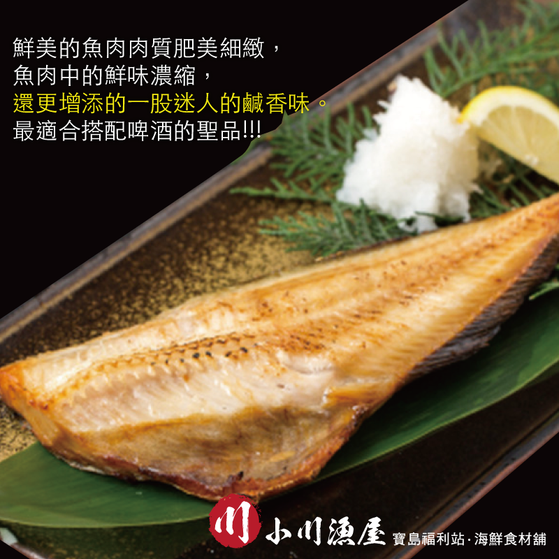       【小川漁屋】日式花魚一夜干12片(230G+-10%/片)
