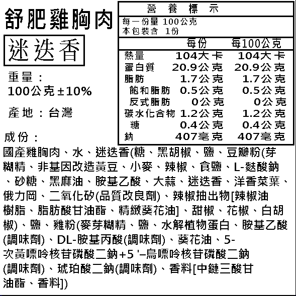 【NN yummy】舒肥雞胸肉 100g／200g