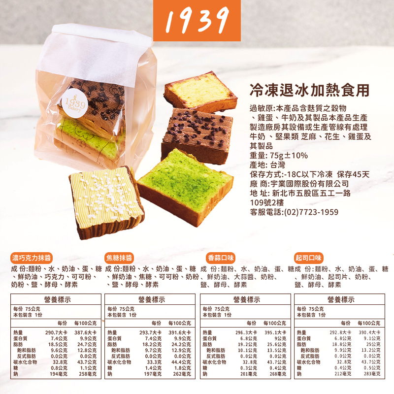 【1939】團購夯品-千層抹醬吐司(4入/袋) 巧克力／焦糖／奶香起司／香蒜