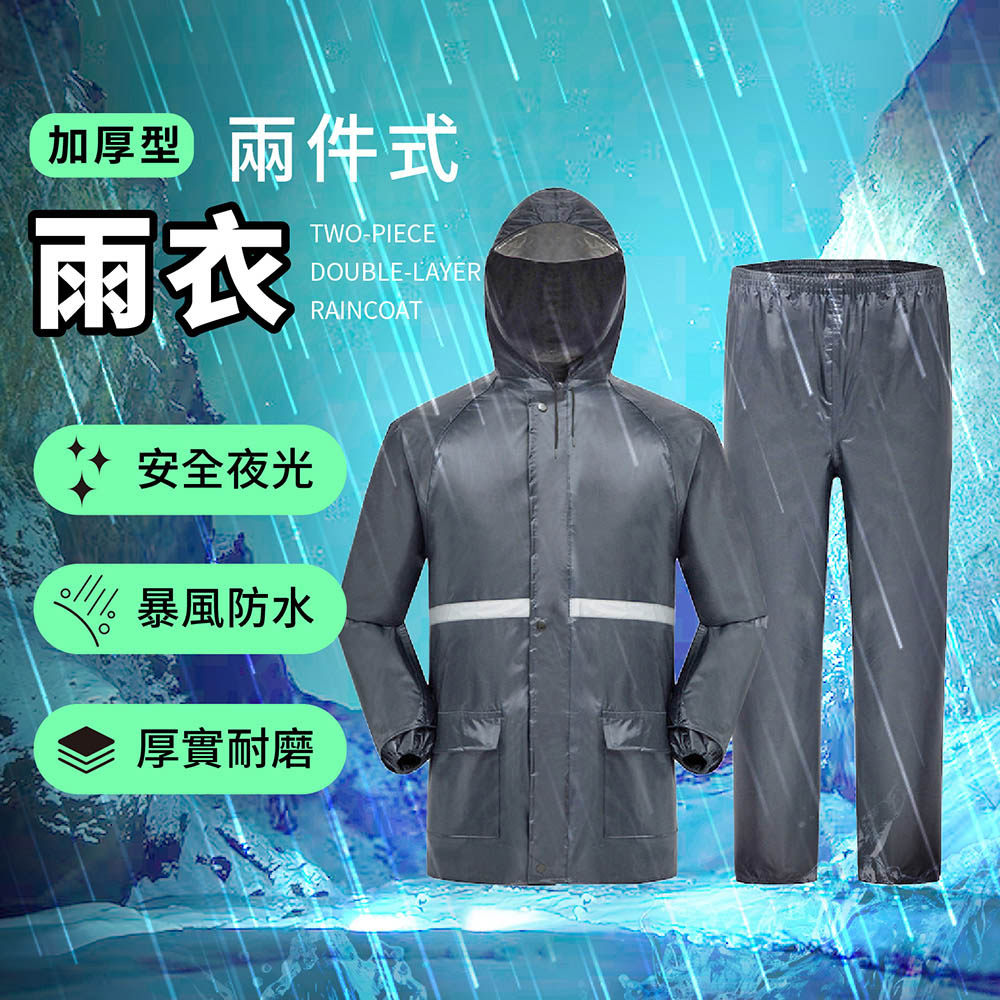 加厚兩件式雨衣兩層式雨衣