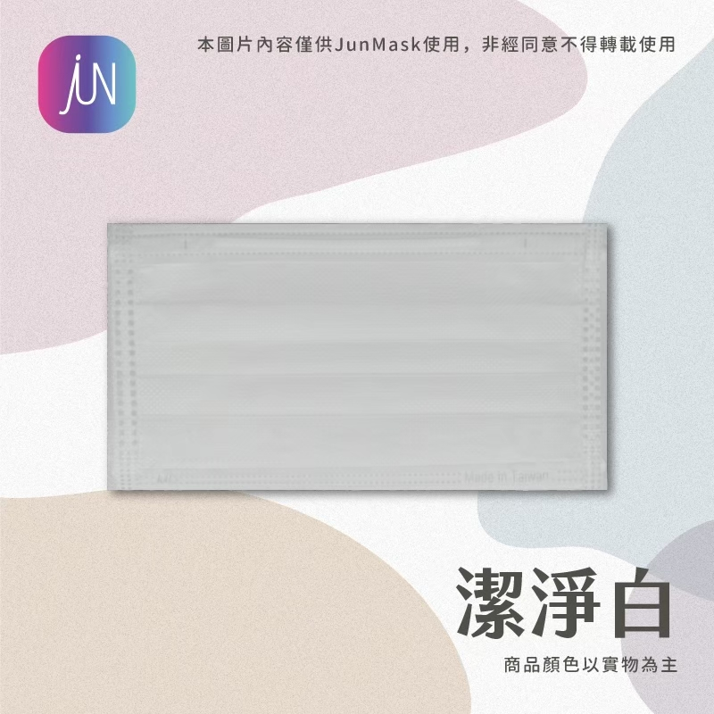 【JunMask 郡昱】莫蘭迪色系成人平面醫療口罩(50片/盒) 11色任選