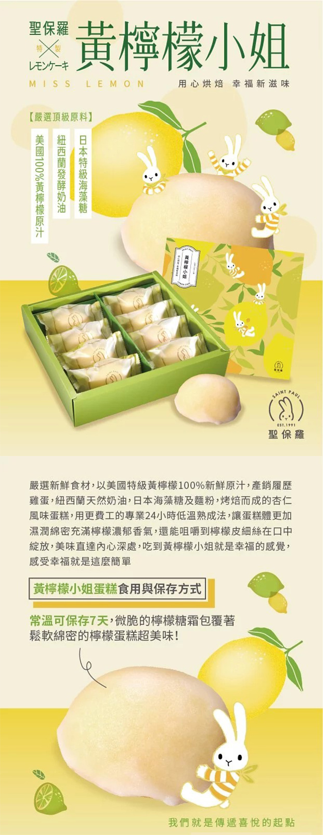 【聖保羅】黃檸檬小姐禮盒(8入/盒) 使用日本特級海藻糖