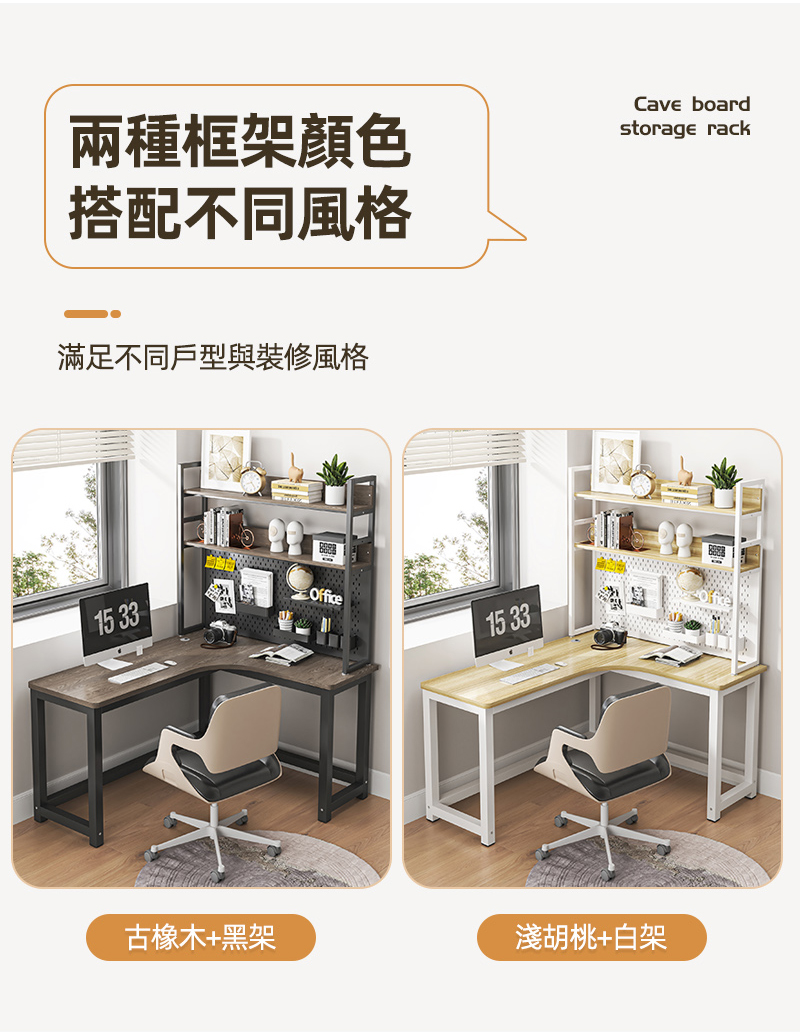【慢慢家居】獨家款-現代簡約L型轉角書桌書架組洞洞板桌面置物架140x120cm