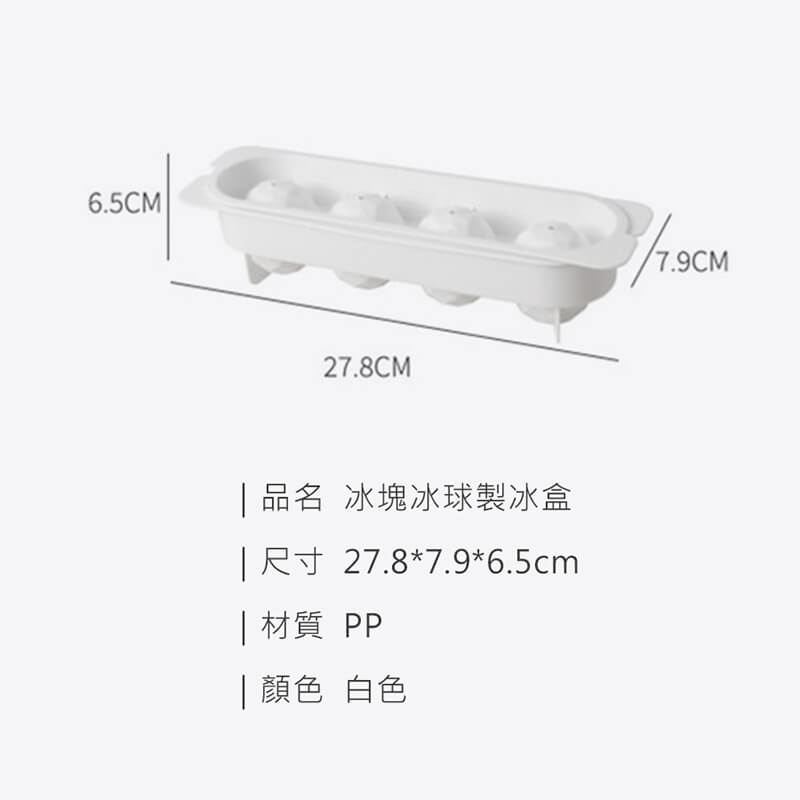 食品級威士忌圓型冰球製冰盒 (4格) 製冰用具